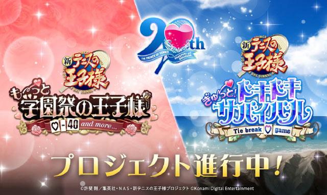 网球王子恋爱游戏“学园祭的王子”和“心跳幸存者”宣布重置登陆Switch