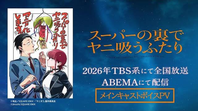 在超市后门吸烟的二人动画声优公开！