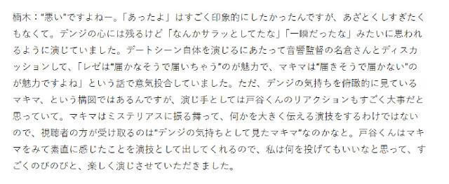 玛奇玛声优楠木灯教你如何成为电次的“坏女人”