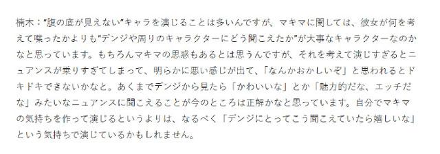 玛奇玛声优楠木灯教你如何成为电次的“坏女人”