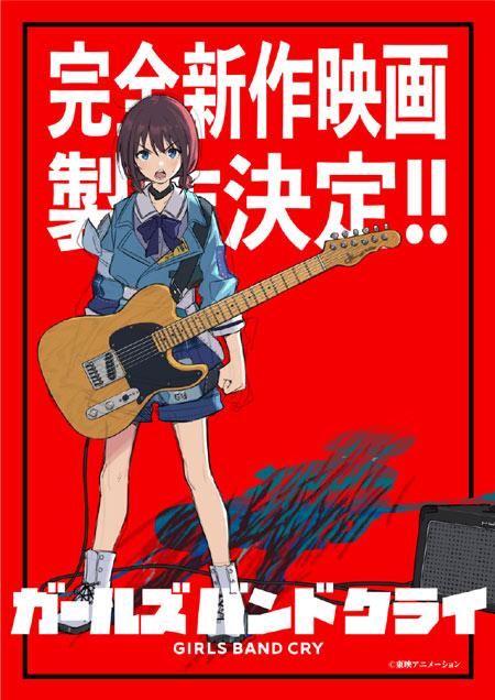 《GIRLS BAND CRY》 完全新作电影制作决定！