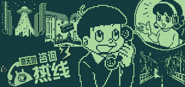 哆啦A梦画风文字冒险游戏、超自然灵怪鉴定ADV《奇天烈咨询热线》即将登陆主机平台