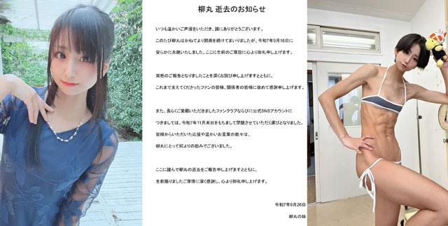 日本美女COSER柳丸因病去世