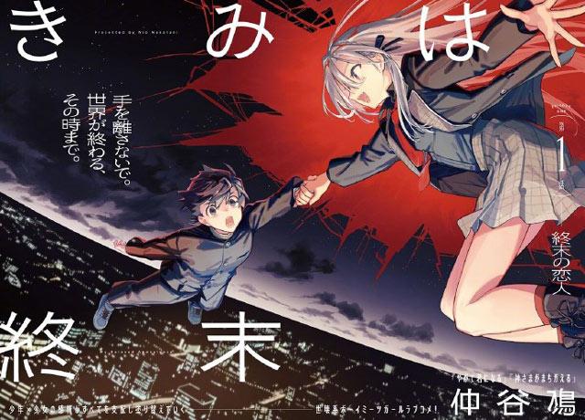 仲谷鳰完全新作《你就是终末》漫画2025年9月27日连载开始