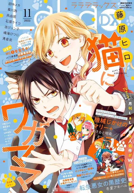 藤原飞吕完全新作短篇漫画「对猫任性」连载开始！