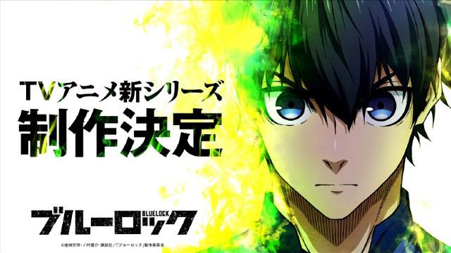 蓝色监狱宣布制作电视动画新系列，漫画改编真人版电影2026年夏季上映！