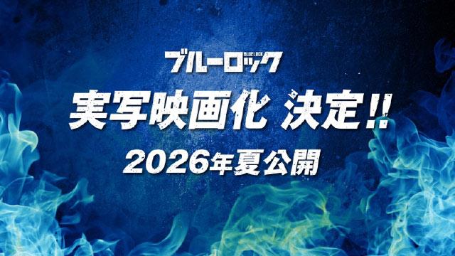 蓝色监狱漫画也将改编实拍真人版电影