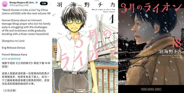 羽海野千花《3月的狮子》次卷(第19卷)堂堂完结