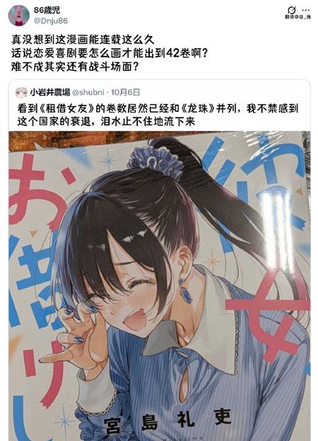 租借女友漫画卷数与龙珠并列引起热议