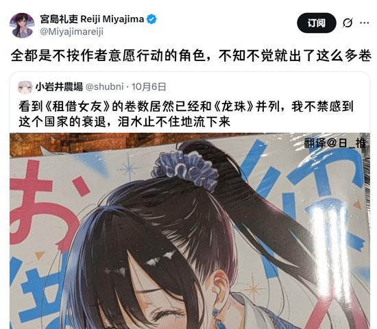租借女友漫画卷数与龙珠并列引起热议，作者宫岛礼吏亲自回应