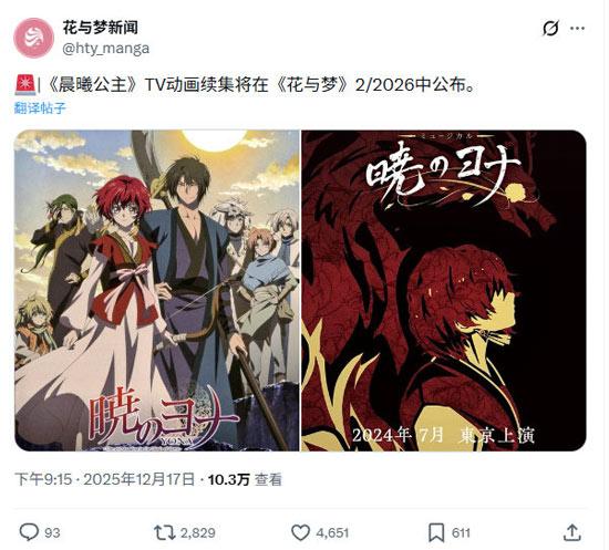 晨曦公主/拂晓的尤娜动画第二季制作信息