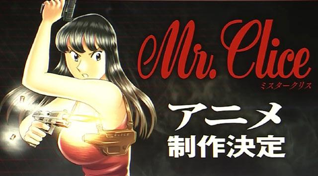 秋本治原作漫画《Mr.Clice》宣布制作动画