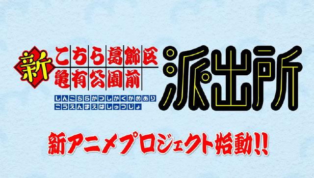 乌龙派出所新项目启动