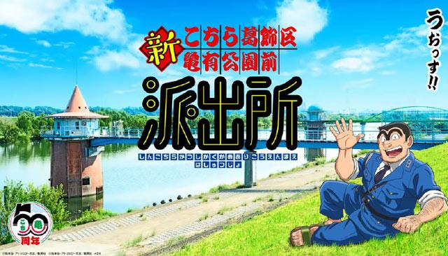 迎接50周年纪念，《乌龙派出所》宣布启动新动画项目！