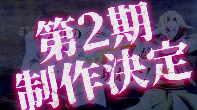 《野生的最终BOSS出现了！》第二季动画制作决定！