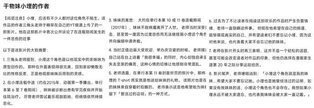 干物妹小埋作者分享的悲伤故事