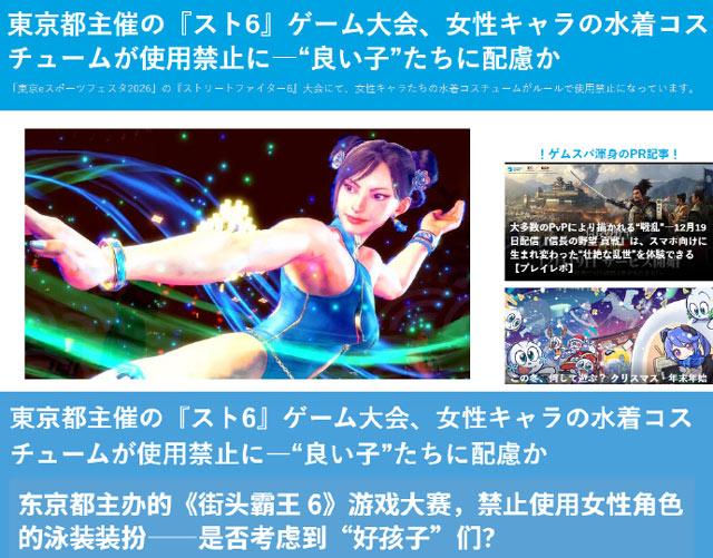 日本举办《街头霸王6》锦标赛，但禁用女性角色泳装造型！