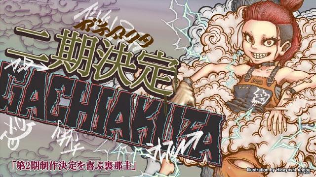 咔嗒咔嗒宣布制作第二季动画