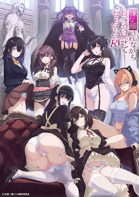 新动画系列《一脸嫌弃表情的妹子给你看胖次R》2026年春于流媒体上线！