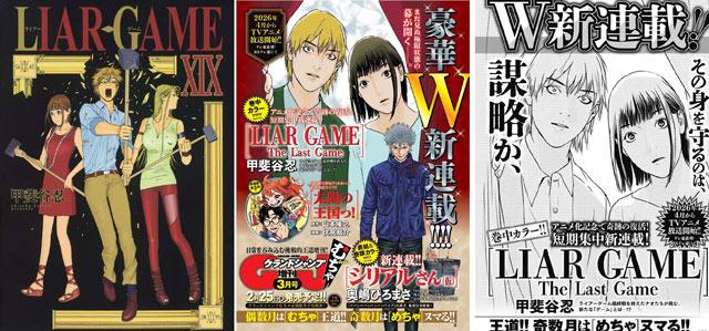 甲斐谷忍《欺诈游戏》TV动画化纪念，漫画奇迹连载复活决定！