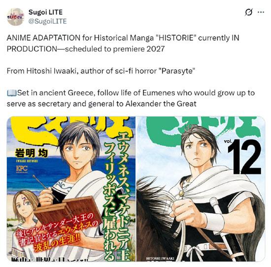 曝历史之眼动画化，2027年开播！