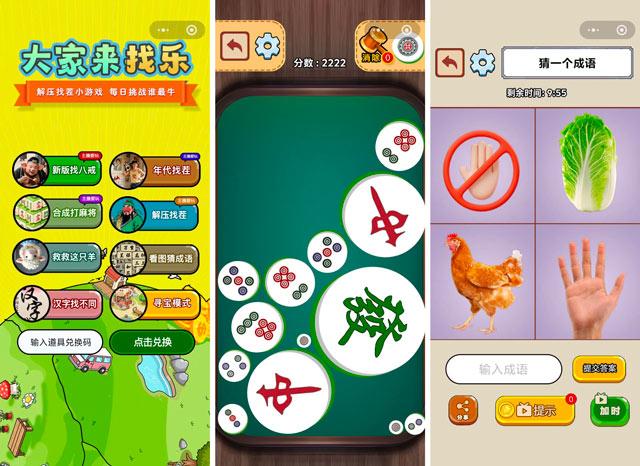 微信大家来找乐小程序游戏入口