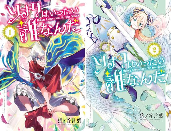 猪之谷言叶《汝到底是谁》漫画完结，总计32话