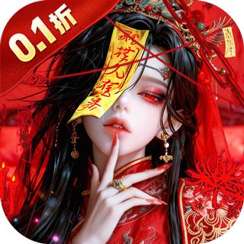 仙风道骨手游下载-仙风道骨0.1折千亿补贴