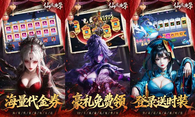 仙风道骨游戏福利