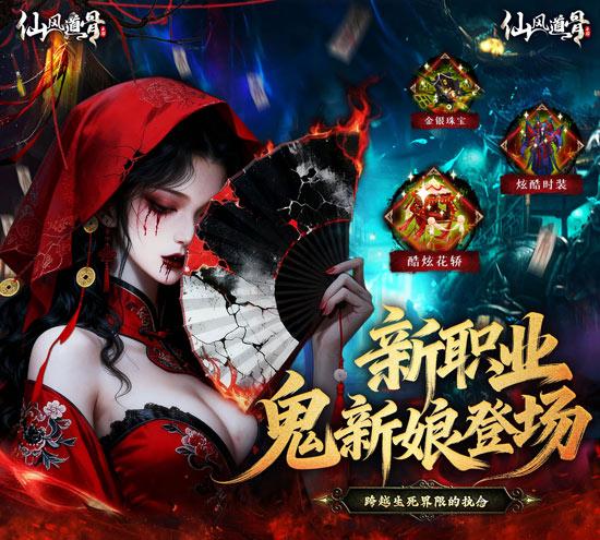 仙风道骨手游下载