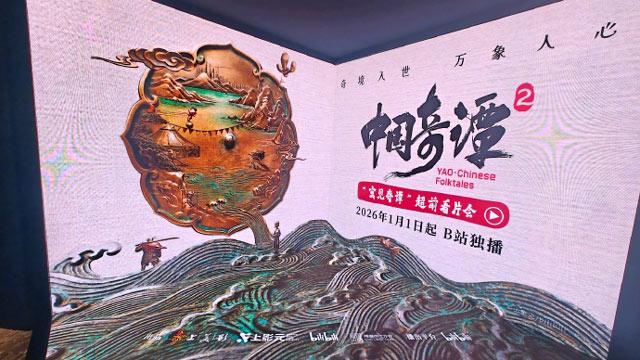 中国奇谭2一共讲了几个故事？