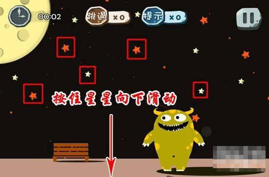 我们先将天上的星星一颗颗对着小怪物划动过去