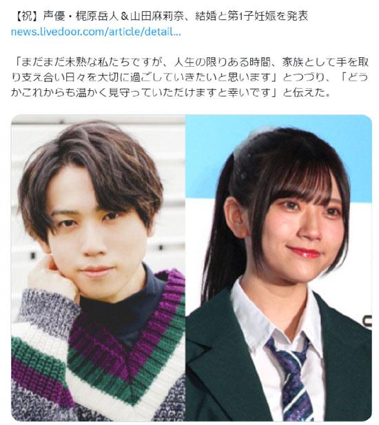 声优梶原岳人与HKT48前成员山田麻莉奈宣布结婚并已有一子