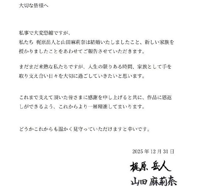梶原岳人＆山田麻莉奈结婚宣言