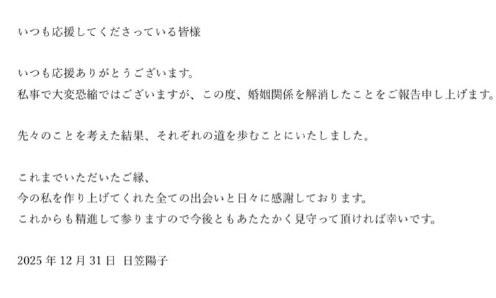 日笠阳子在个人博客宣布离婚，网友：佐仓绫音干的！