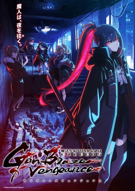 完全新作电视动画《魔法少女奈叶EXCEEDS Gun Blaze Vengeance》2026年7月开播！