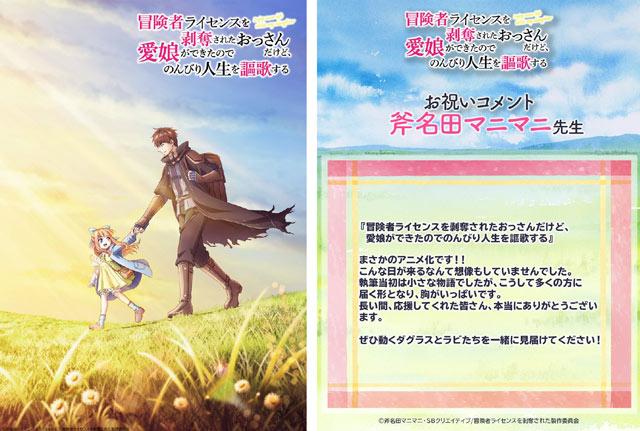 《被吊销冒险者执照的大叔，与爱女一起歌颂悠闲人生》TV动画化