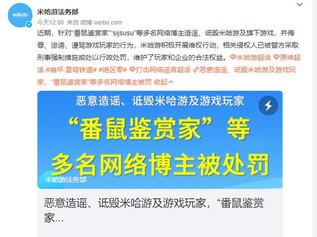 米哈游法务部公告