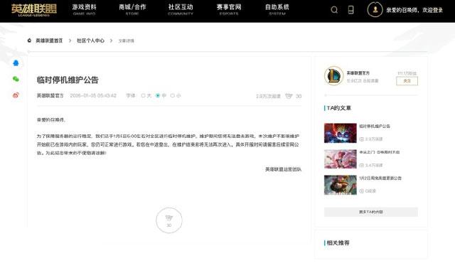 英雄联盟游戏重新开服时间请留意后续官网公告