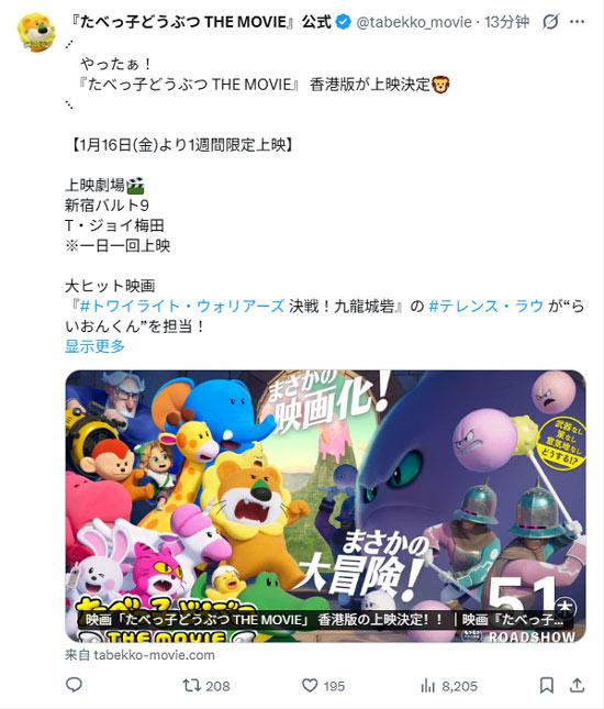 日本动画电影《愉快动物饼干 THE MOVIE》香港粤语配音版破例在日本限定一周上映