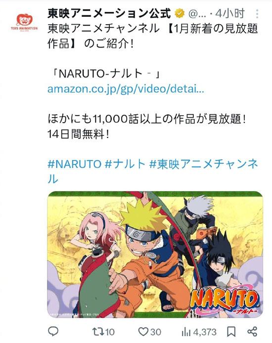 东映动画官推发推宣传《火影忍者》