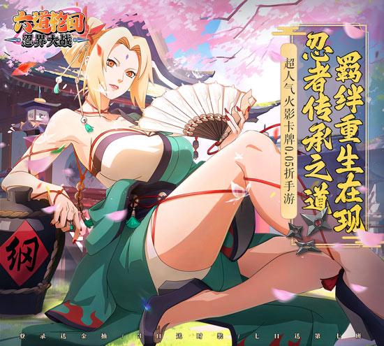 六道轮回忍界大战手游下载