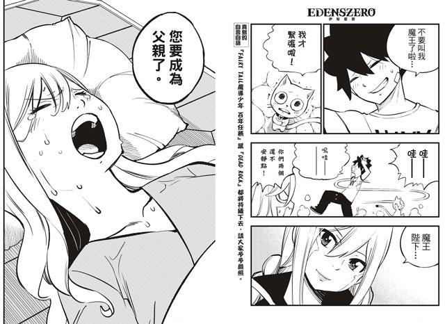 伊甸星原蕾贝卡和四季真CP，结局生孩子了！