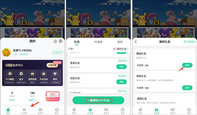 天神大战手游折扣版专属礼包兑换领取教程