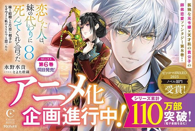 永野水貴原作小说《我爱的人，让我代替妹妹***》动画化企划进行中