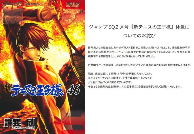 新网球王子漫画因编辑失误导致休刊发布道歉声明
