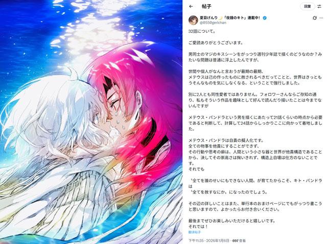 夏目げんり《夜鐘のキト》漫画完结，总计32话