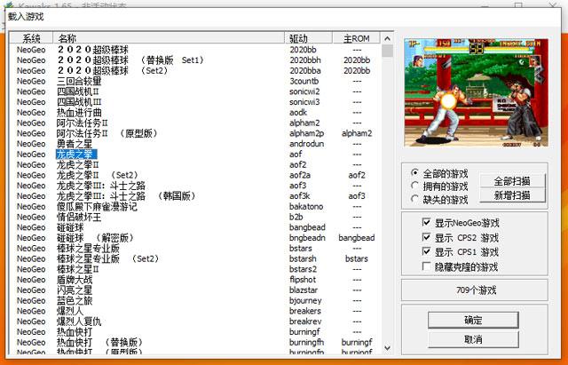 龙虎之拳街机游戏
