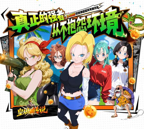 龙珠皇城传说手游官网下载