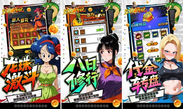 皇城传说游戏福利